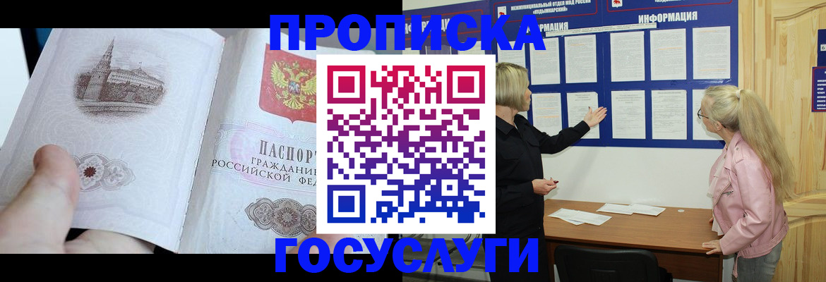 прописка 2025 в Луховицах