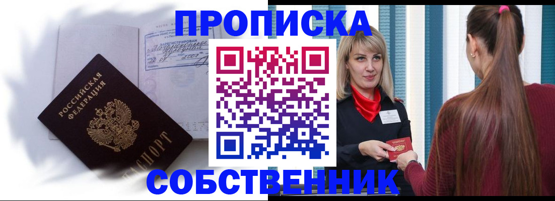прописка 2025 в Луховицах